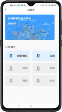 智汇都梁社区服务app安卓版图2: