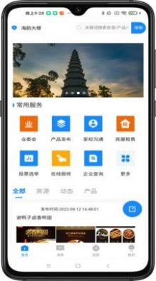 智汇都梁社区服务app安卓版图1: