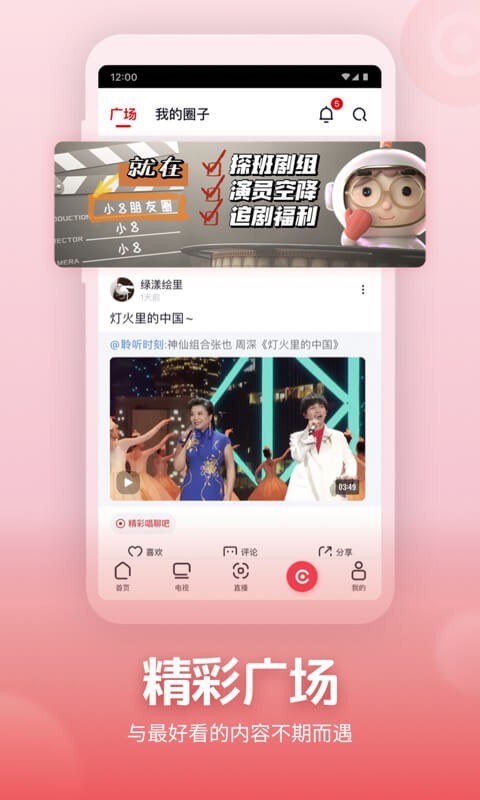 央视网app官方下载安卓图1: