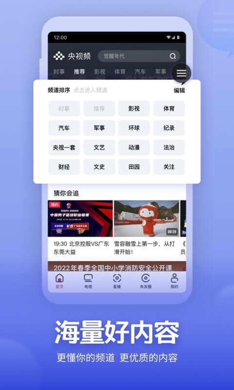 央视网直播中国app下载安装图2: