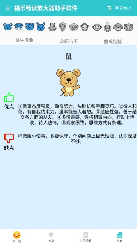 福乐畅读放大器助手app安卓版图1:
