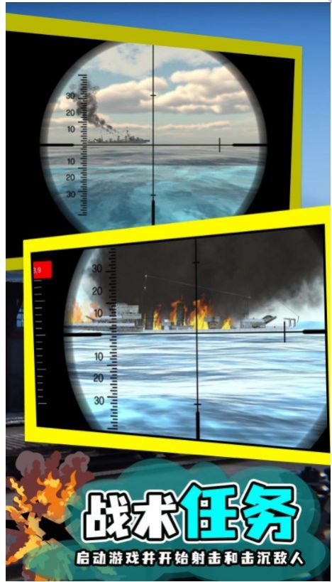 模拟潜艇鱼雷攻击游戏手机版图2:
