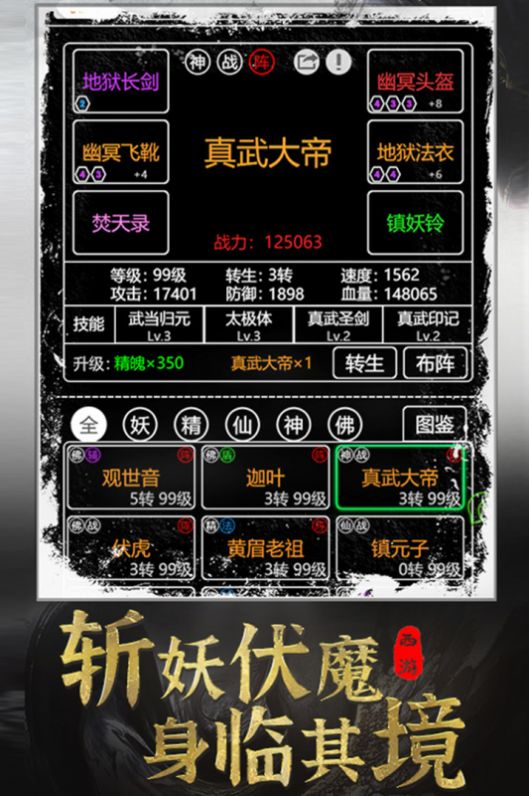 梦回西游记文字版游戏最新下载截图4: