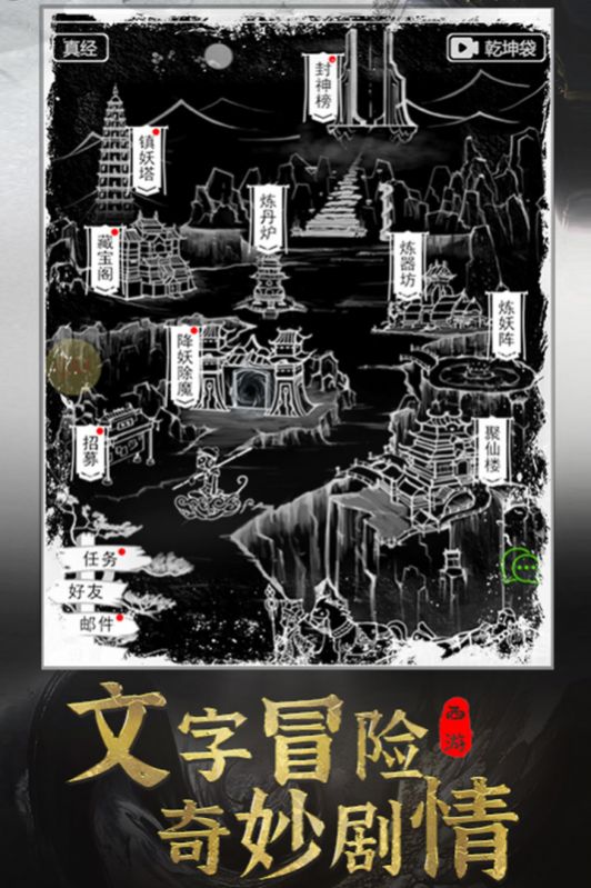 梦回西游记文字版游戏最新下载图6: