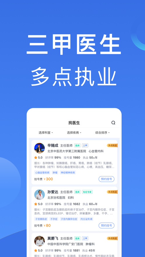 北京医院挂号预约统一平台App官方下载图1: