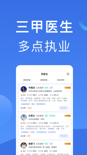 北京医院挂号预约统一平台App图1