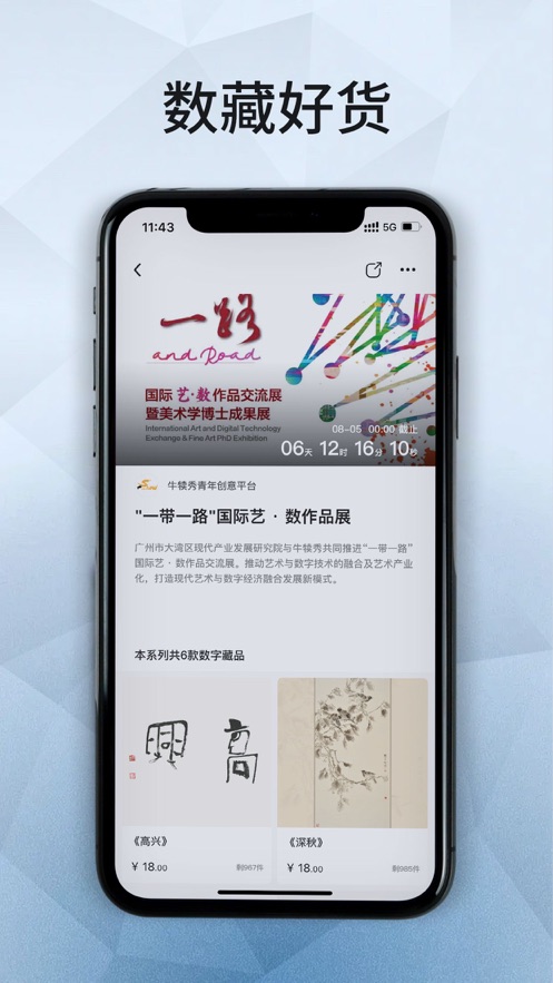 牛犊秀数藏app官方图3: