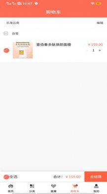 乐淘云商app手机版图1: