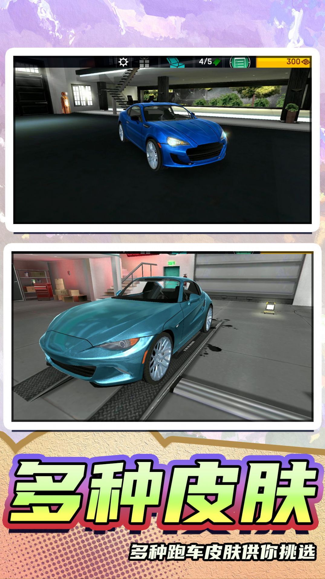 真实模拟汽车2游戏安卓版图3: