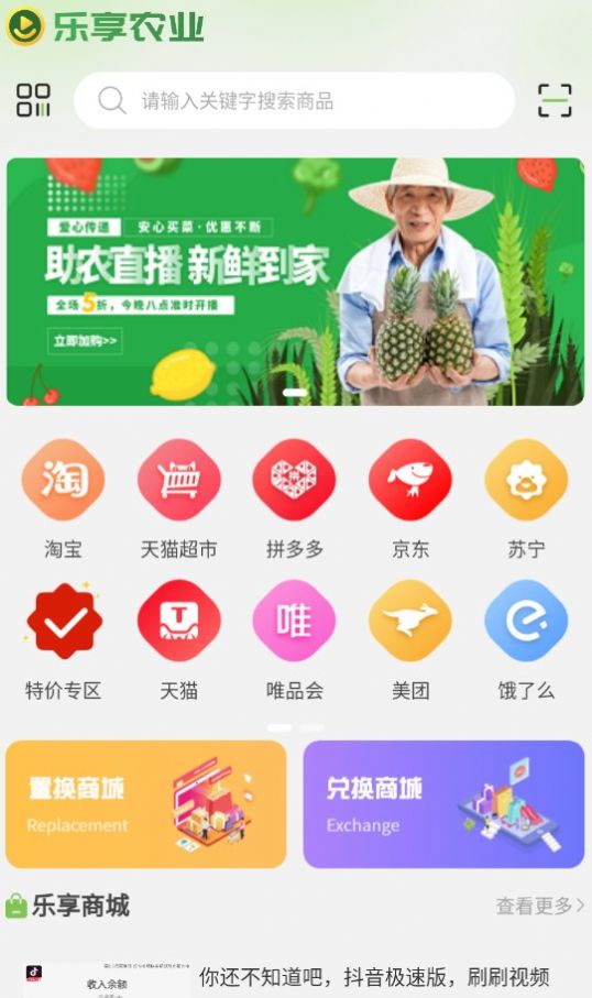 乐享农业电商app最新版1