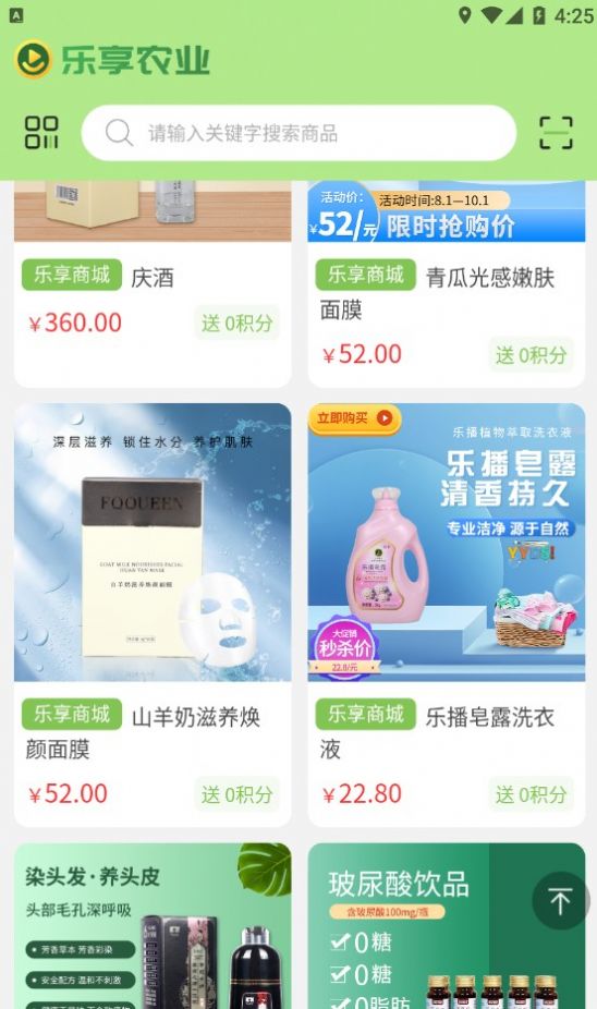 乐享农业电商app最新版4