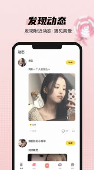 桃沫聊天交友app官方版图3: