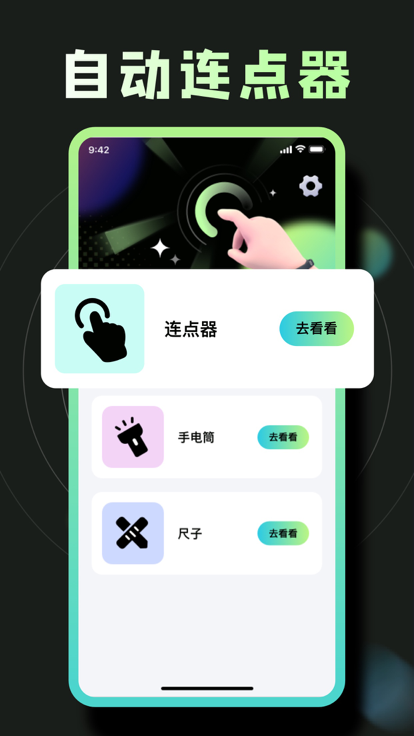 岚雨连点器app官方版图4: