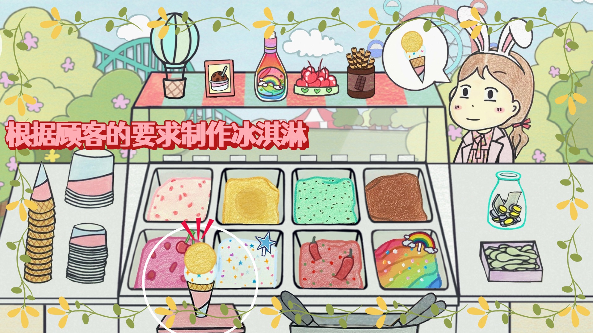 冰淇淋制作梦工厂游戏官方安卓版图2: