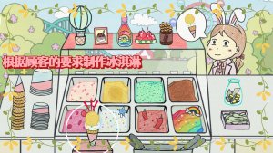 冰淇淋制作梦工厂游戏图2