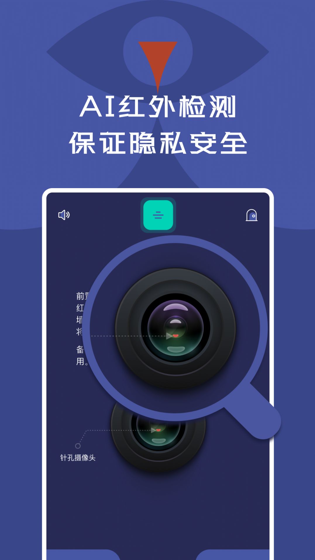 酒店针孔摄像头探测检测器APP免费版图片1