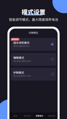 金牛充电王app安卓版图3: