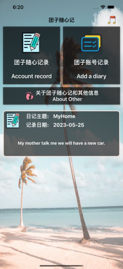 团子随心记变身app安卓版图2: