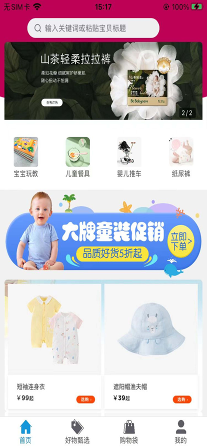 小名省钱母婴商城app官方下载图片1