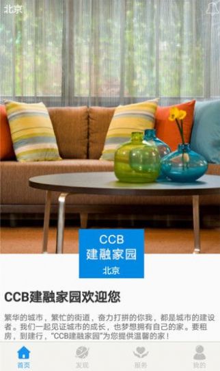 CCB建融家园app官方下载最新版图3: