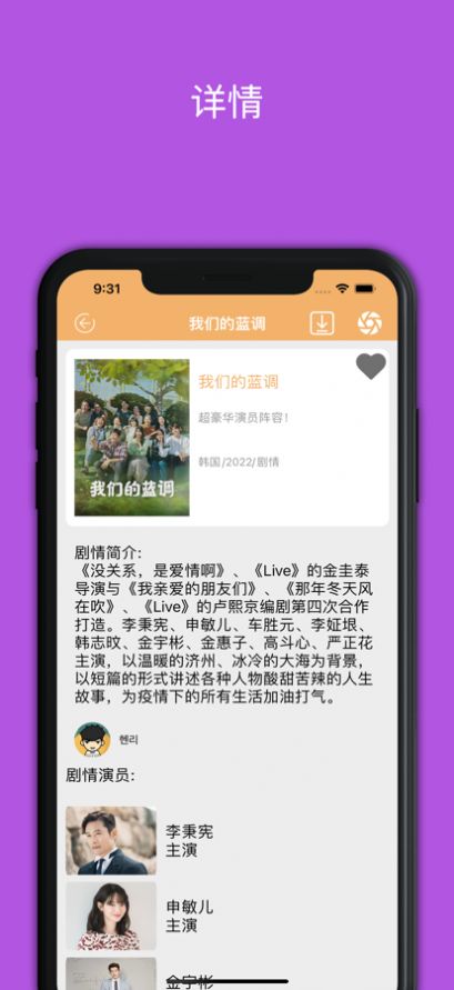 韩剧影视助手app苹果版图2: