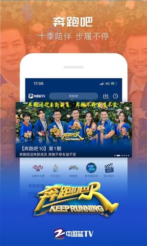 中国蓝TV2022旧版图1