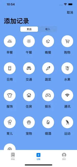 果冻记账app官方版图3: