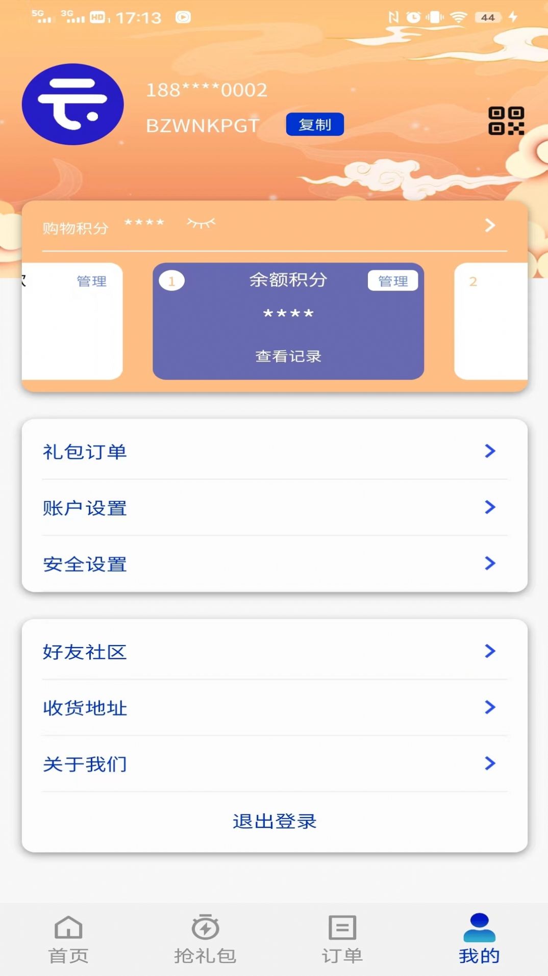 天泉道商城app安卓版图5: