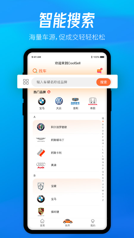 酷骁真车源汽车服务app官方版图3: