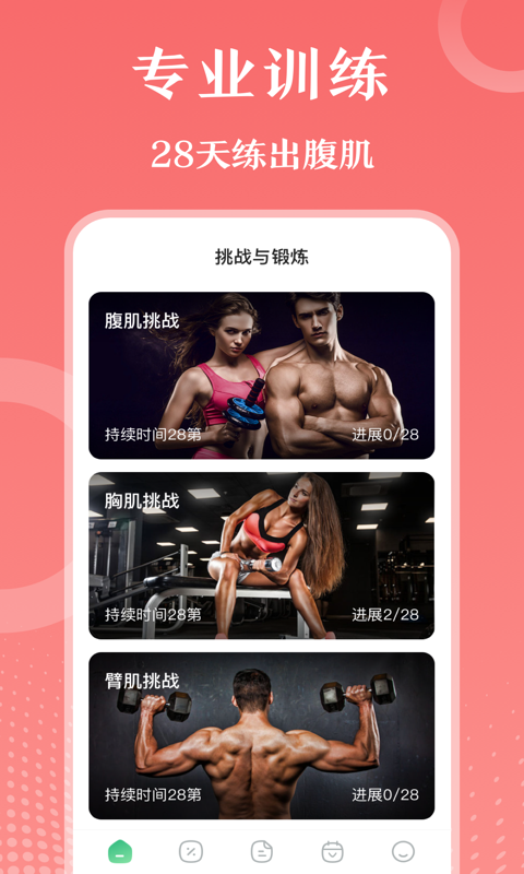 燃脂跑步健身教练app手机版图3: