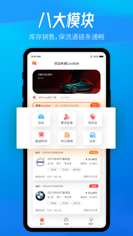 酷骁真车源汽车服务app官方版图2: