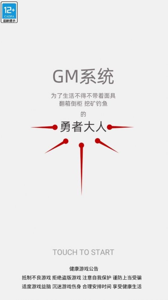 GM系统割草游戏免广告下载3
