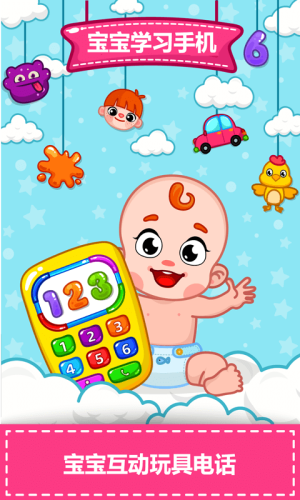 宝宝学习手机游戏图4