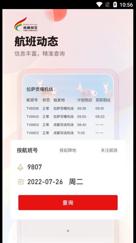 西藏航空订票官方app下载最新版图4: