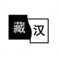简藏汉APP安卓版 v1.0.0