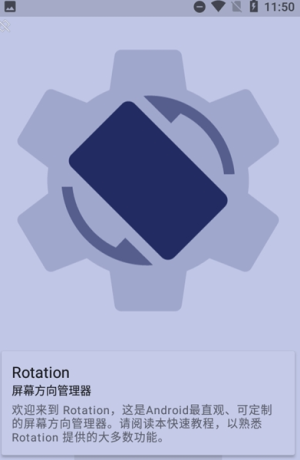 竖屏精英软件下载安装官方版（Rotation）图片1