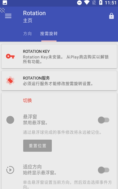 rotation强制旋转下载苹果版最新图2: