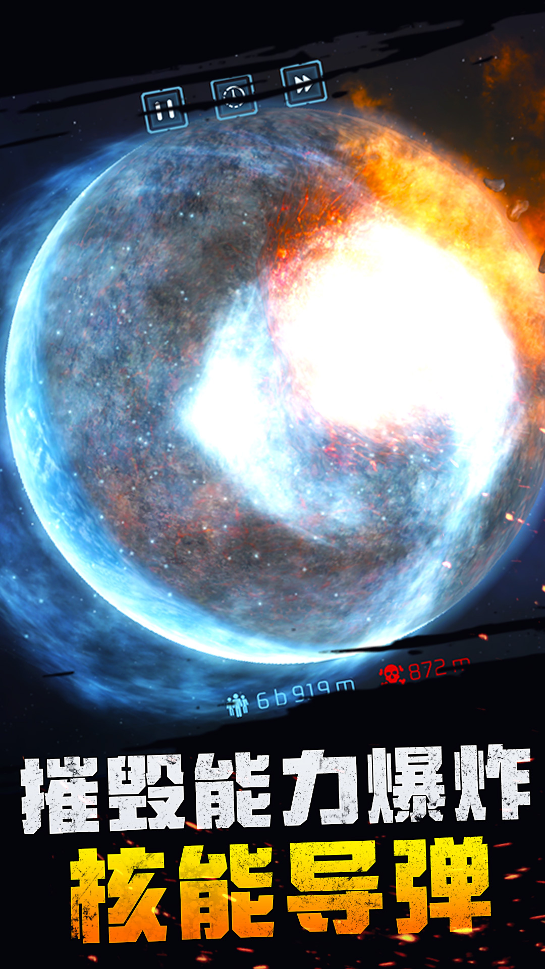 宇宙爆炸模拟器最新版手机版下载安装截图2:
