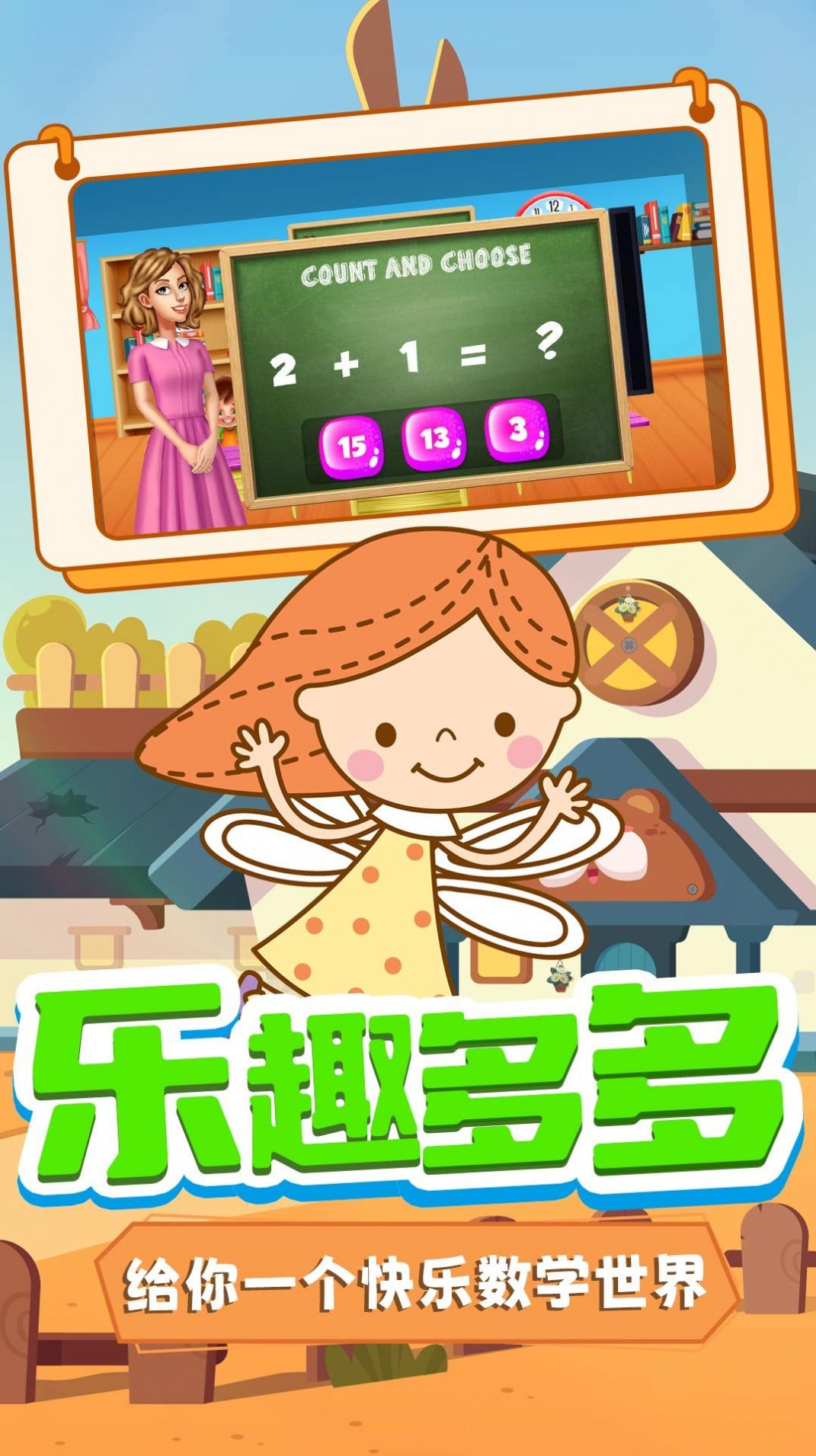 盛火宝宝数字乐园app手机版图2: