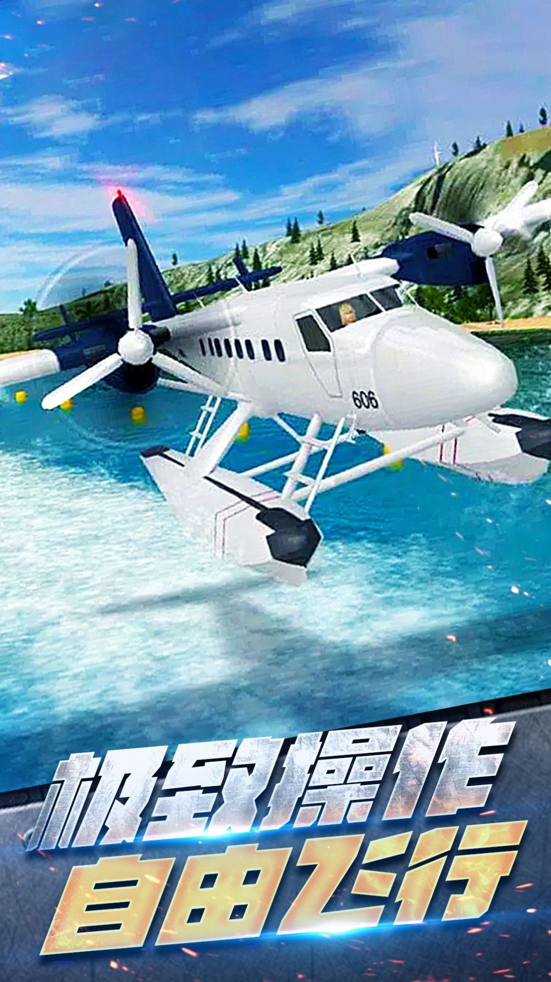 飞机空战模拟器游戏官方版图1: