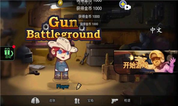 枪械战场吃鸡模式游戏下载手机版（Gun Battleground）图2: