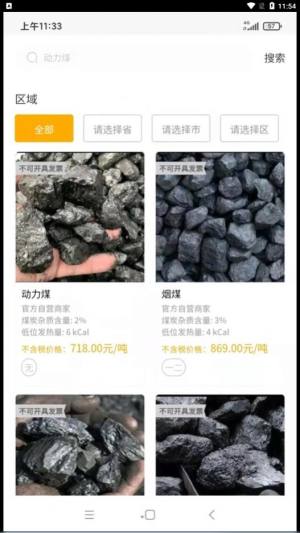 煤炭行业在线交易平台官方APP下载图片1