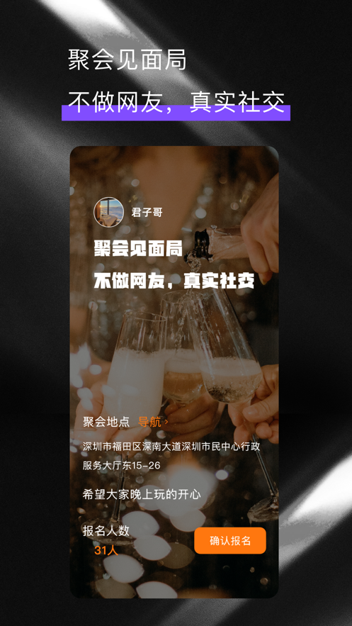 太古派交友app官方版1