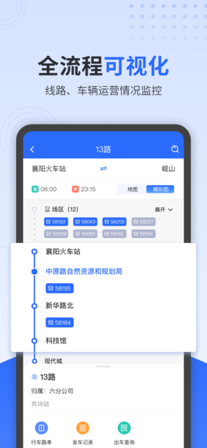 云上公交app官方图4
