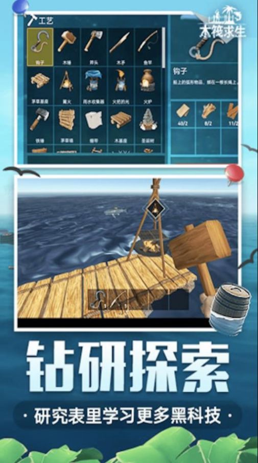 海岛木筏求生联机版游戏手机版图片1