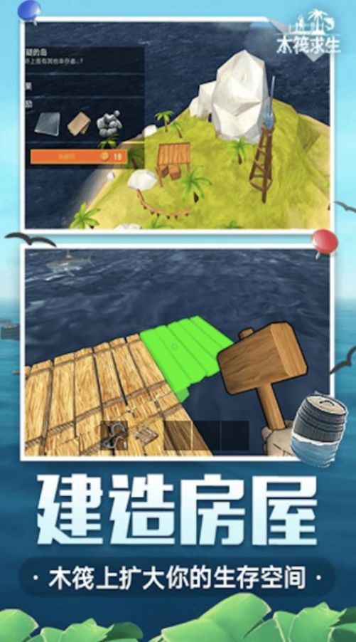 海岛木筏求生联机版游戏手机版图2:
