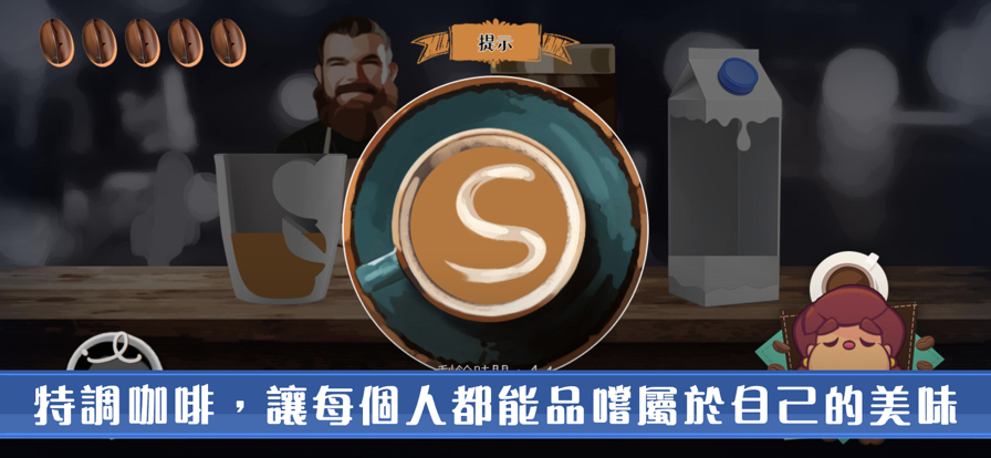 特调咖啡店游戏安卓版图3:
