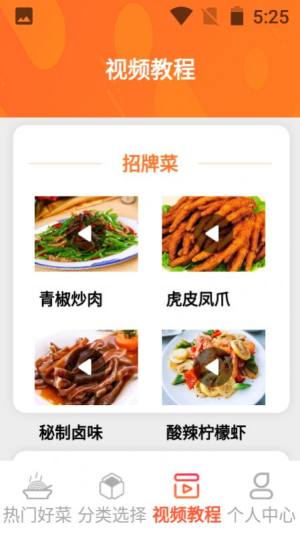 一起恰饭吧菜谱app安卓版图片1