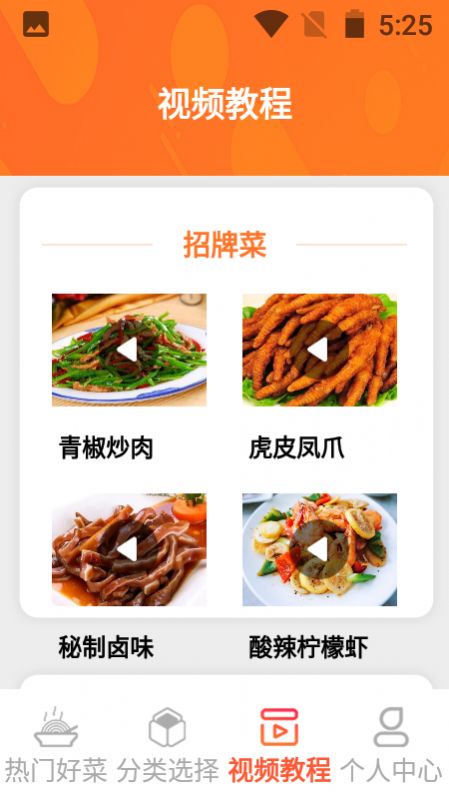 一起恰饭吧菜谱app安卓版截图4: