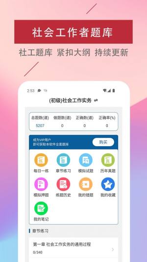 社会工作者易题库app官方手机版图片1